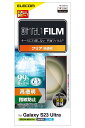 エレコム Galaxy S23 Ultra (SC-52D / SCG20) フィルム 光沢 抗菌 指紋防止 気泡防止 PM-G232FLFG