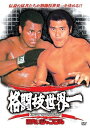 アントニオ猪木/他 格闘技世界一 モハメド・アリvsアントニオ猪木 DVD