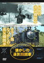 懐かしの蒸気機関車 最期の蒸気機関車・カラー版なつかしの蒸気機関車 DVD