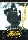 懐かしの蒸気機関車 昔影・蒸気機関車 DVD