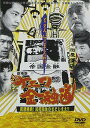 杉浦太陽 劇場版 ナニワ金融道 灰原勝負 起死回生のおとしまえ DVD