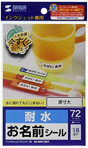 サンワサプライ インクジェット耐水お名前シール(M) LB-NM18KT