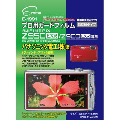 エツミ プロ用ガードフィルムAR FUJIFILM FINEPIX Z950EXR/Z900EXR専用 E-1991