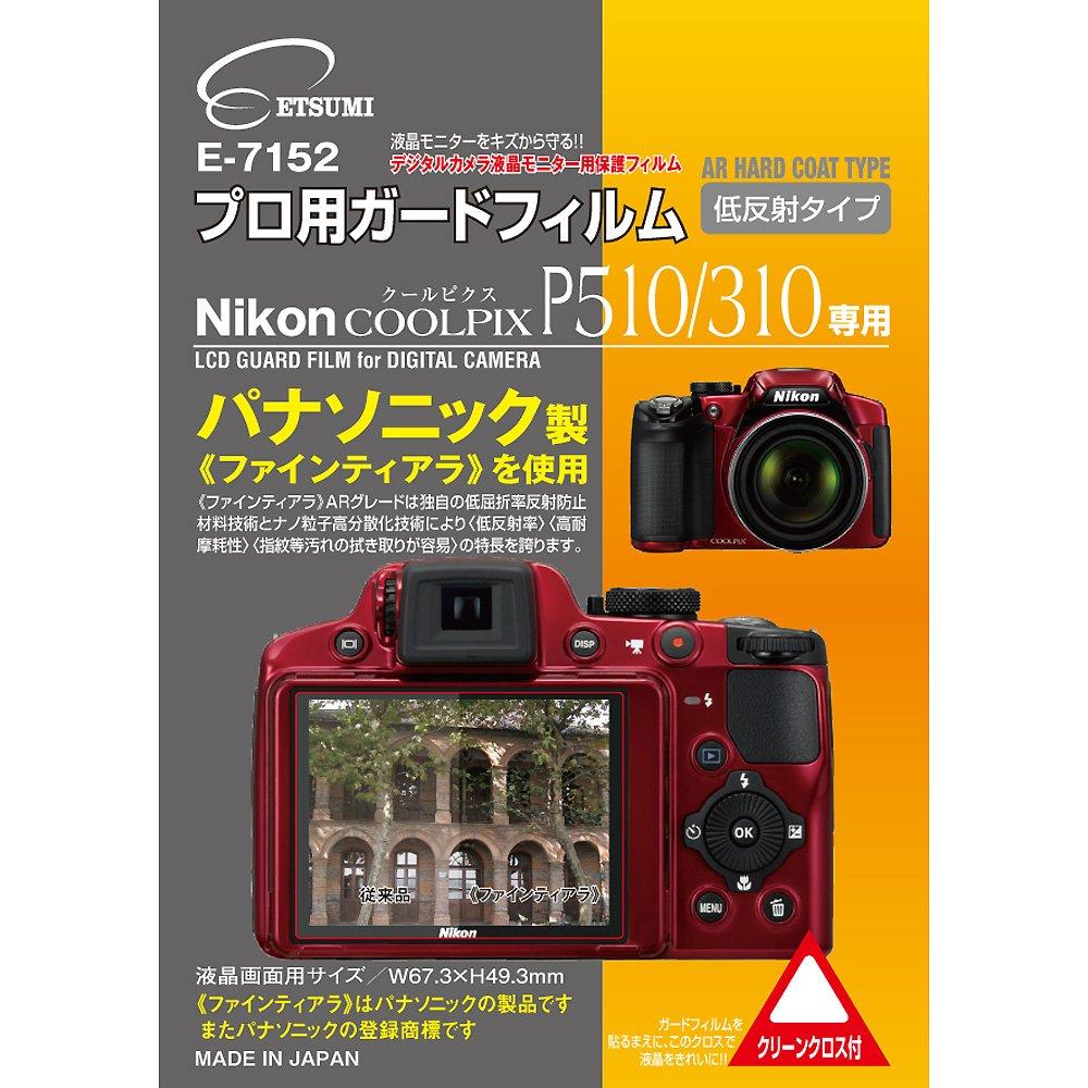 エツミ プロ用ガードフィルムAR Nikon