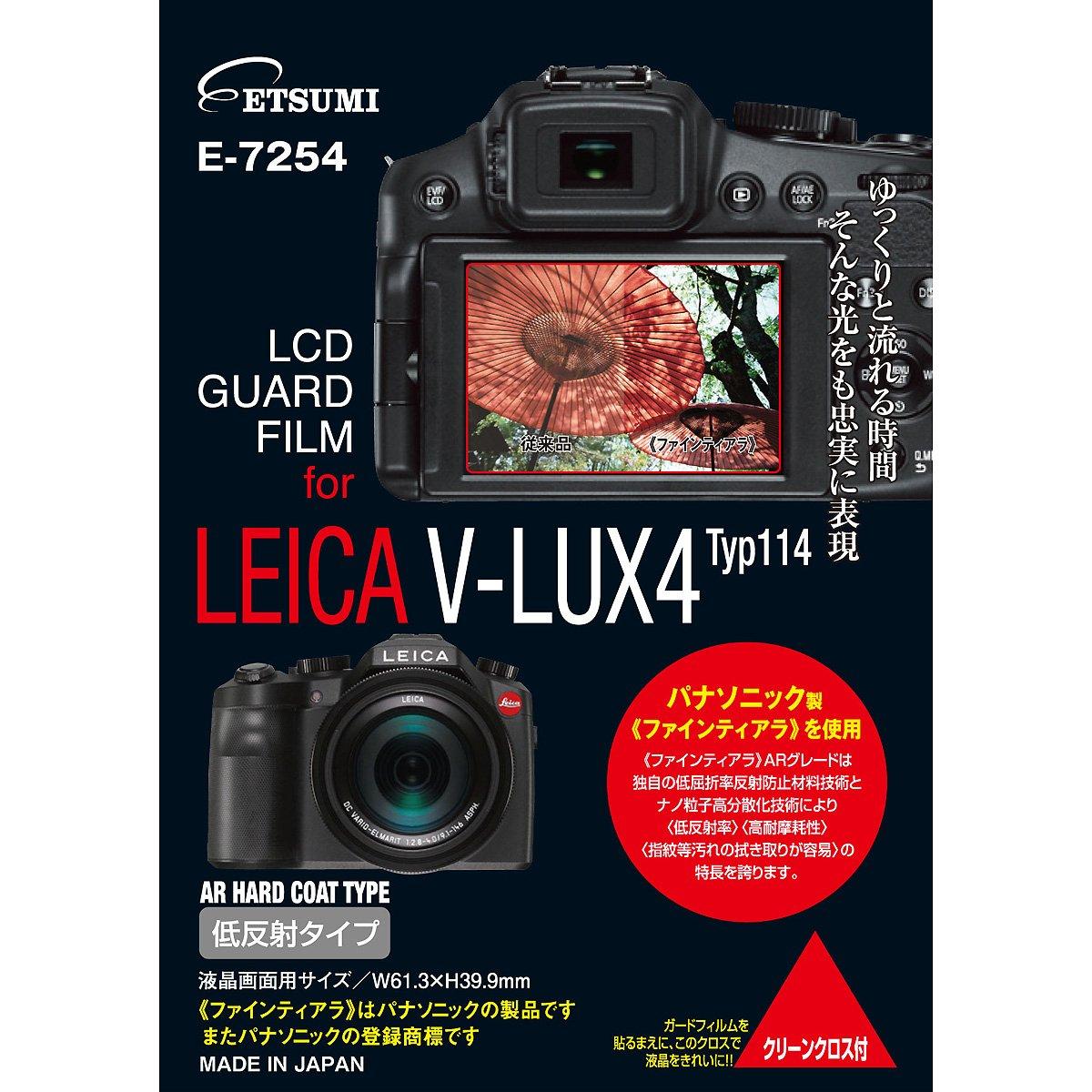 エツミ プロ用ガードフィルムAR LEICA V-LUX typ114専用 E-7254