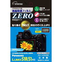 エツミ デジタルカメラ用液晶保護フィルムZERO Panasonic LUMIX S1R/S1対応 VE-7369(2)