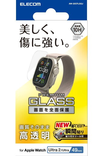 エレコム Apple Watch Ultra 2023 49mm ガラスフィルム 高透明 指紋防止 治具付 AW-23CFLGGJ エレコム Apple Watch Ultra 2023 49mm ガラスフィルム 高透明 指紋防止 治具付 AW-23CFLGGJ