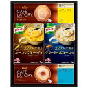 味の素 ギフトレシピ クノールスープ&コーヒーギフト B9047019