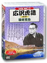 広沢虎造 第三集 国定忠次 CD8枚組 BCD-021