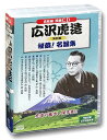 広沢虎造 第四集 秘蔵! 名盤集 CD8枚組 BCD-022