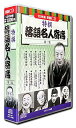 特撰 落語 名人寄席 第三集 CD10枚組 BCD-027