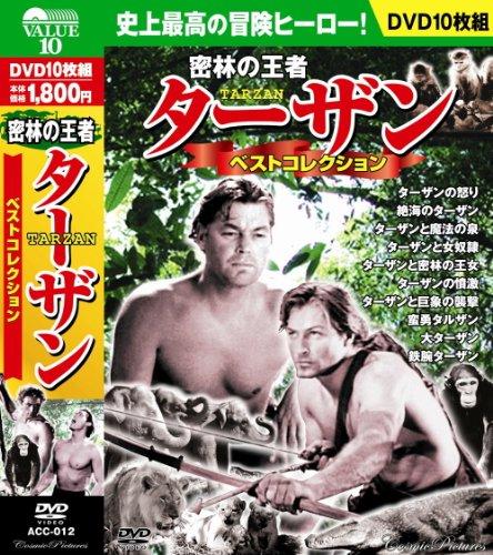 ターザン 密林の王者 ベストコレクション ジョニー・ワイズミュラー DVD10枚組 ACC-012