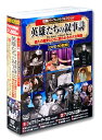 史劇 パーフェクトコレクション 英雄たちの叙事詩 DVD10枚組 ACC-156