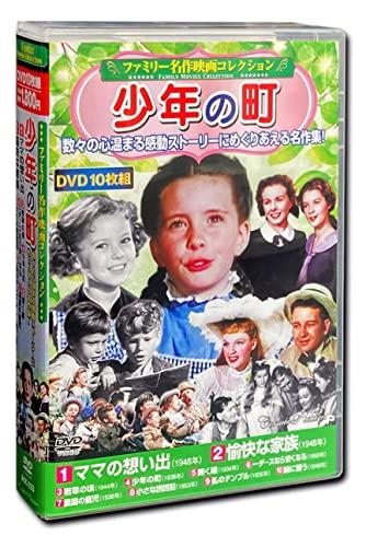 ファミリー名作映画 コレクション 少年の町 DVD10枚組 ACC-233