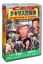 西部劇 パーフェクトコレクション テキサス警備隊 DVD10枚組 ACC-236