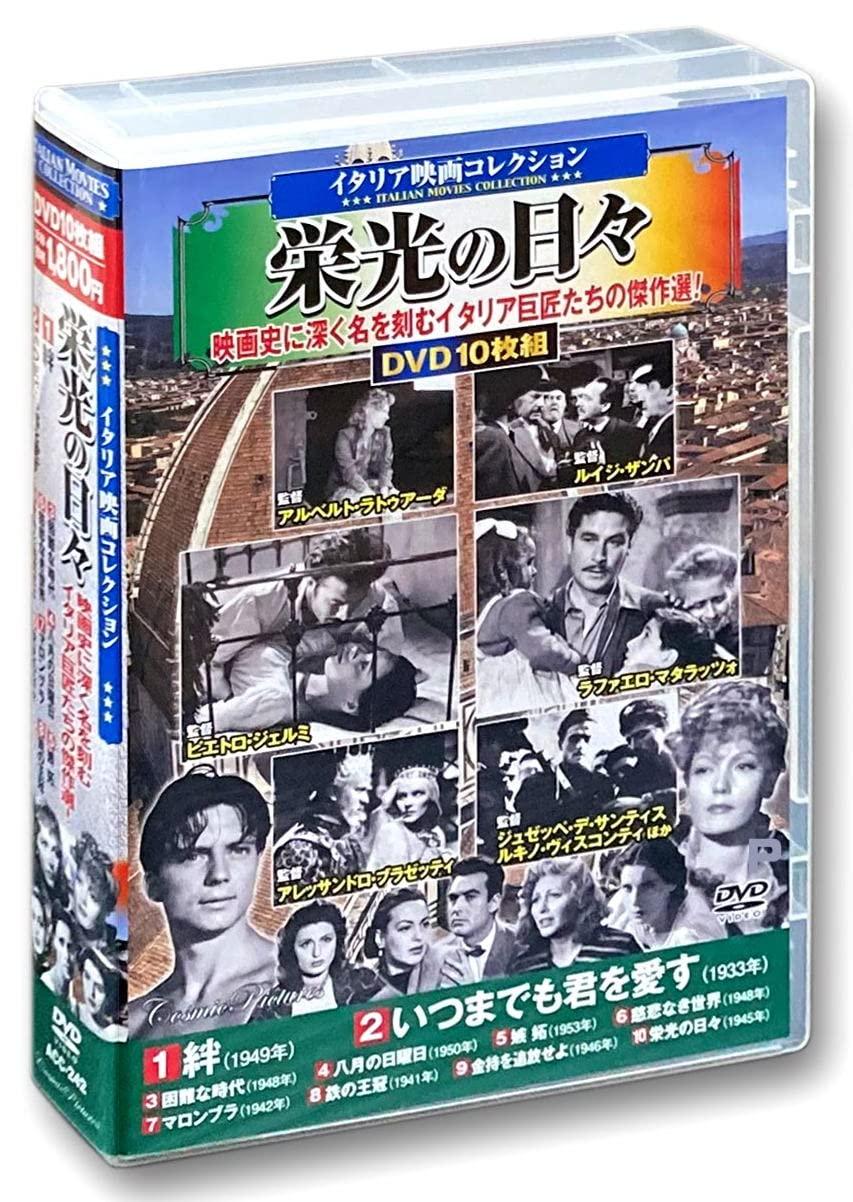 イタリア映画 コレクション 栄光の日々 DVD10枚組BOX ACC-242