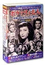 フランス映画 パーフェクトコレクション ボヴァリィ夫人 DVD10枚組 ACC-270