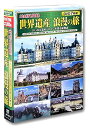 地球見聞録 世界遺産 浪漫の旅 DVD7枚組 ACC-273