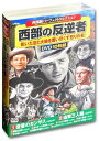 コスミック出版 西部劇パーフェクトコレクション西部の反逆者 DVD10枚セット ACC-280