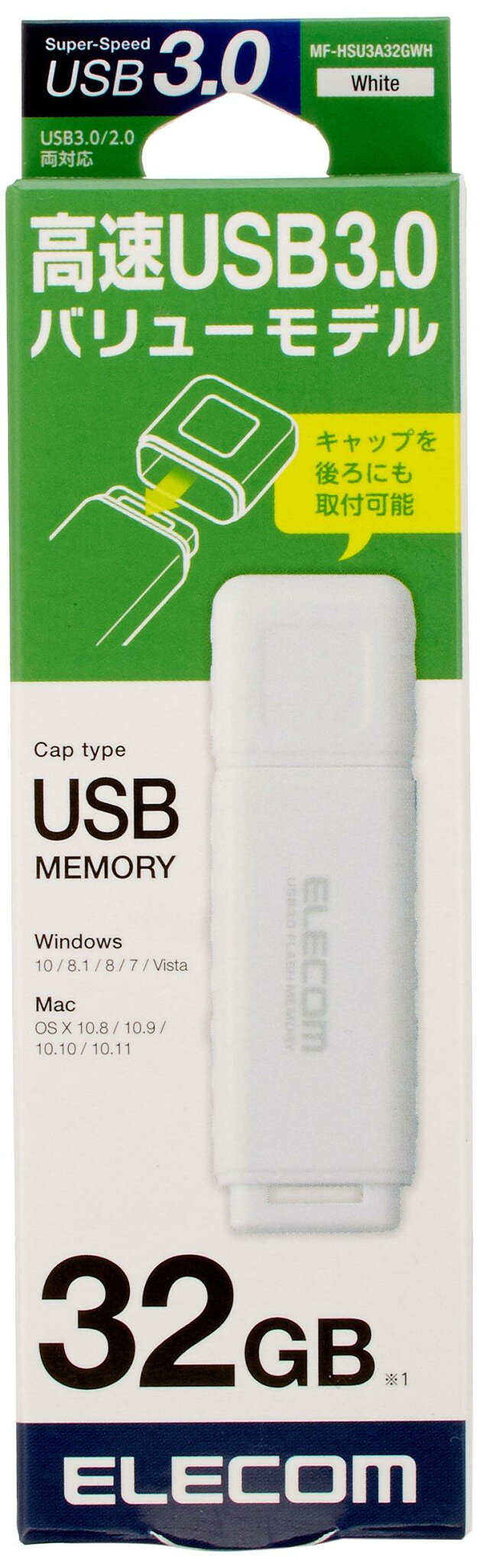 エレコム バリュータイプUSB3.0メモリ 32GB ホワイト MF-HSU3A32GWH