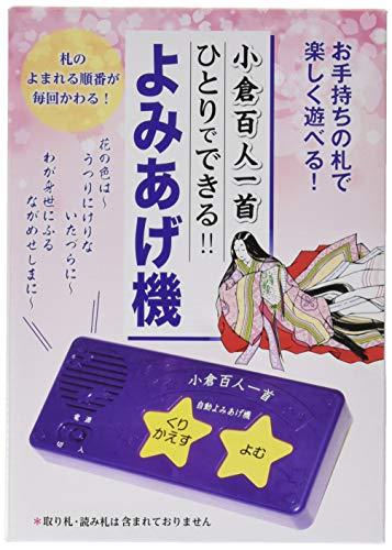 小倉百人一首ひとりでできるよみあげ機