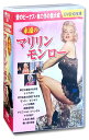 永遠の マリリン・モンロー DVD10枚組 BCP-063