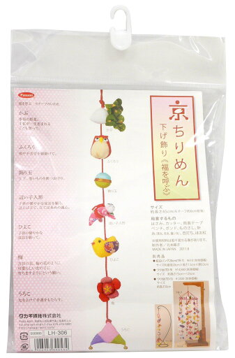 Panami 手芸キット〈京ちりめん下げ飾り〉 福を呼ぶ LH-306 Panami 手芸キット〈京ちりめん下げ飾り〉 福を呼ぶ LH-306