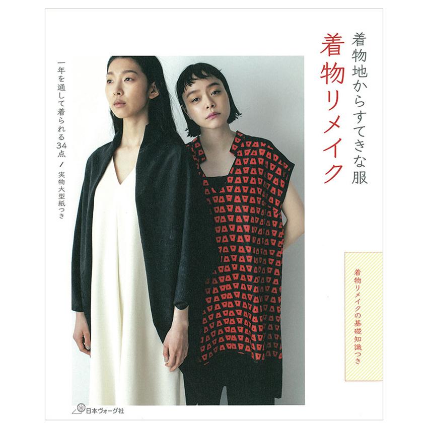 着物地からすてきな服 着物リメイク