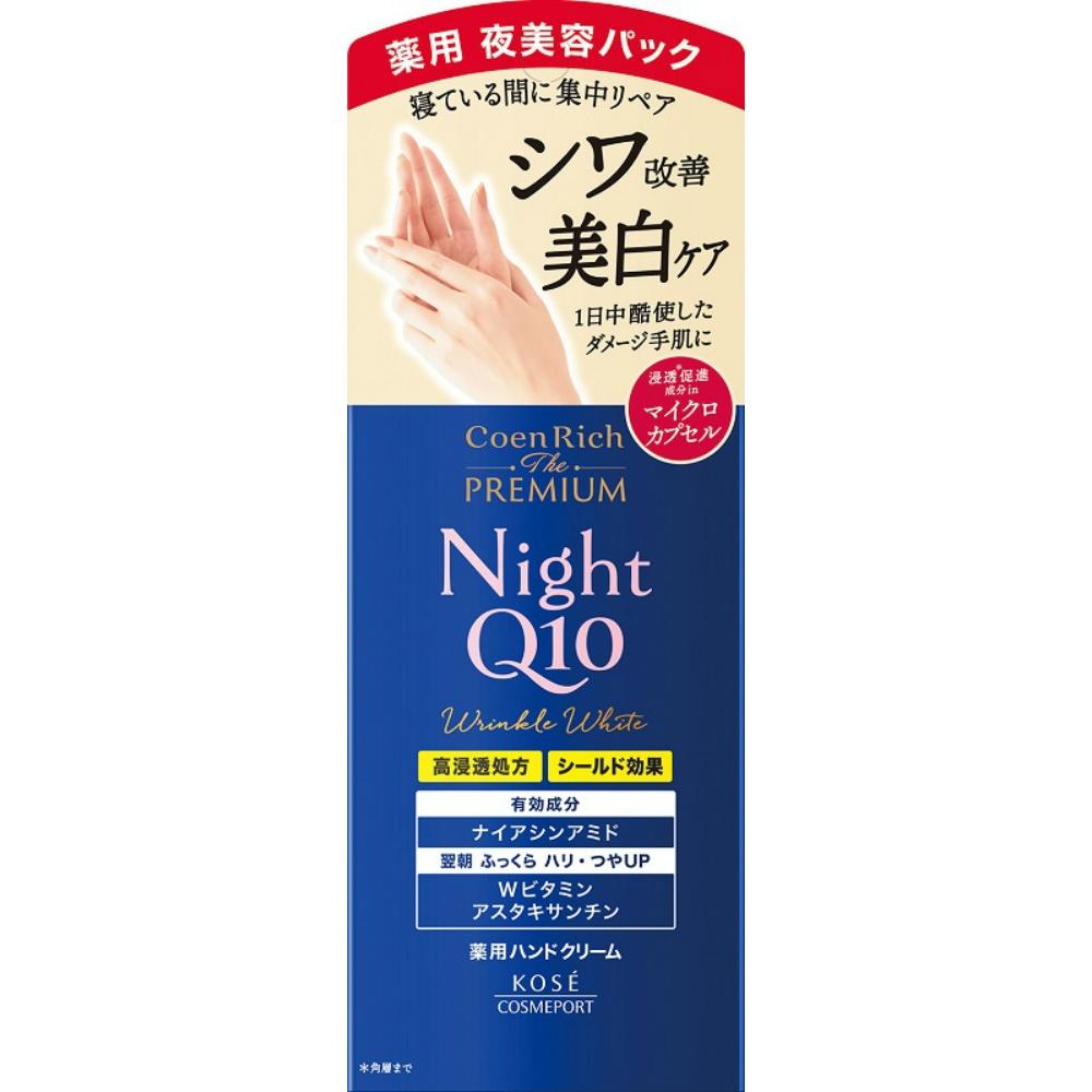 コエンリッチ ザ プレミアム 薬用リンクルナイト ハンドクリーム60g医薬部外品