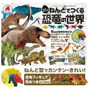 【ねんどでつくる 恐竜の世界 】 知育玩具のシルバーバック 幼稚園 小学校 入園 入学 お祝い プレゼント 準備 (シルバーバックのねんどあそび)