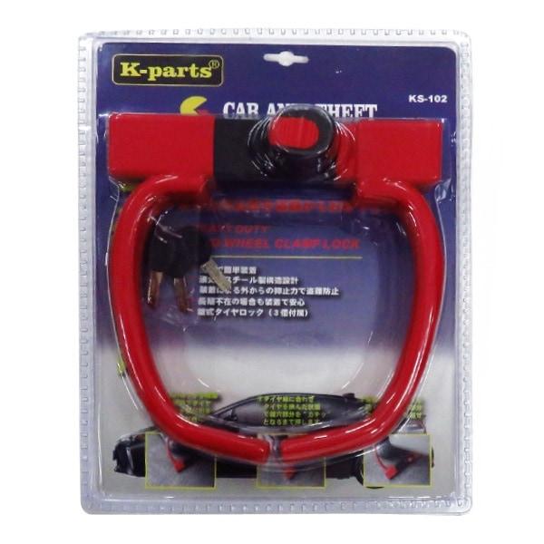 クラージュ(Courage) 取付簡単 車・バイク用 盗難防止 タイヤ&ホイールロック 特殊鍵 スチール製 レッド KS-102