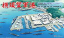フジミ模型 1/3000 集める軍港シリーズ No.1 横須賀軍港 プラモデル 軍港1