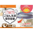 ごはん冷凍保存容器一膳