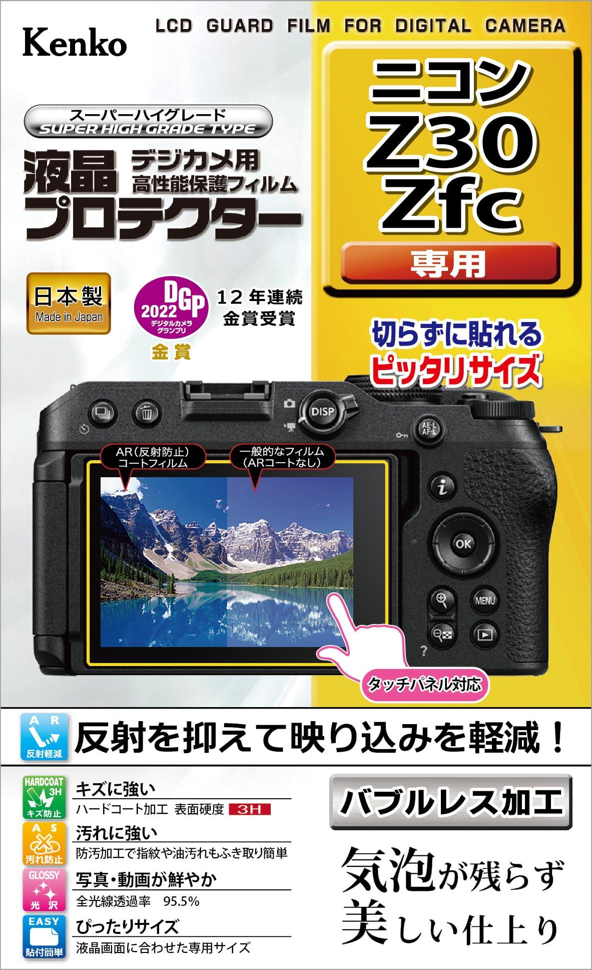 ケンコー(Kenko) Kenko 液晶保護フィルム 液晶プロテクター Nikon Z30 / Zfc 用 専用サイズ設計 防汚コート 日本製 KLP-NZ30