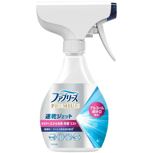ファブリーズ 消臭スプレー 布用 PREMIUM 速乾ジェット 消臭・除菌スプレー 無香料 アルコール成分入り 本体 320mL ファブリーズ 消臭スプレー 布用 PREMIUM 速乾ジェット 消臭・除菌スプレー 無香料 アルコール成分入り 本体 320mL