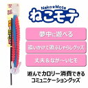 ねこモテ ごっつじゃらし/ウサギ