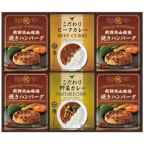 飛騨高山牧場 焼ハンバーグ&こだわりカレーセット 2856-042