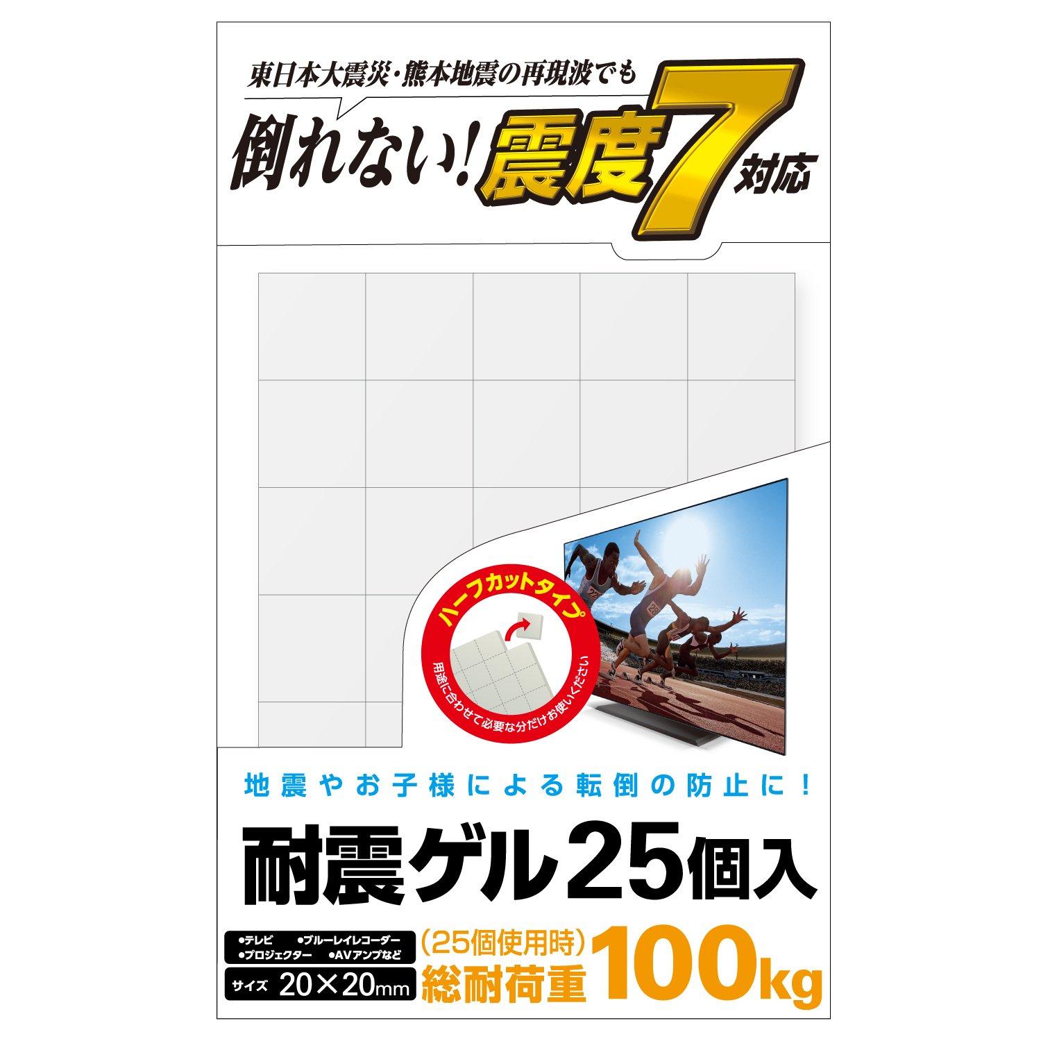 楽天ポッチエレコム 耐震マット 耐震ゲル テレビ・レコーダーなど周辺機器に使える 耐荷重 100kg 25個入り（20mm×20mm） 【日本製】 AVD-TVTGCF01