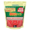 後藤 除草材「草枯れちゃん」2kg 8703691