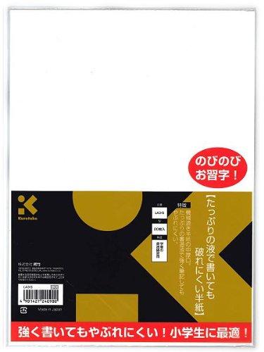 たっぷりの液で書いても破れにくい半紙