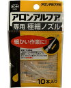 コニシ ボンドアロンアルフア 専用極細ノズル 小箱10個入り