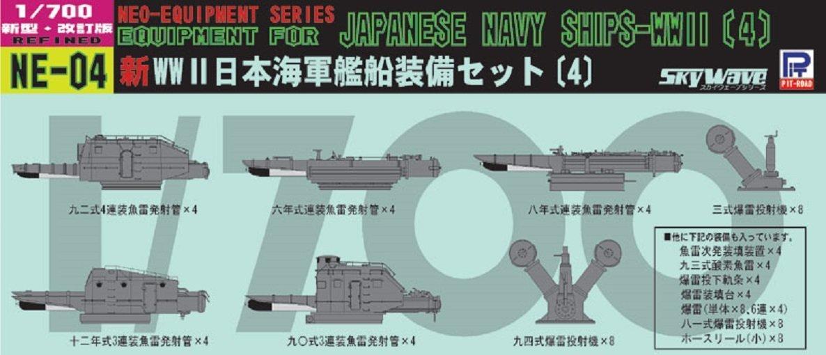 1/700 新WWII日本海軍艦船装備セット(4)