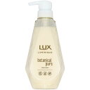 LUX(ラックス) ルミニーク ボタニカルピュア トリートメント 本体 450g