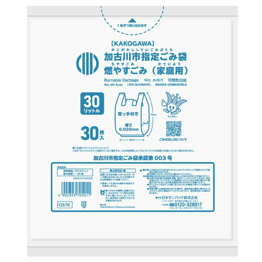 日本サニパック G51K 加古川市 燃やすごみ とって付き 30L 30枚入 ゴミ袋 日本サニパック G51K 加古川市 燃やすごみ とって付き 30L 30枚入 ゴミ袋