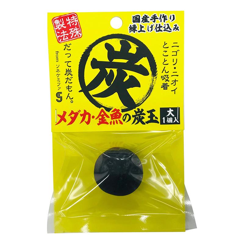 Sone Chemiphar ソネケミファ メダカ・金魚の炭玉大1個入