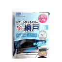 cretom (クレトム) かんたん網戸スライドドア用1枚入 SA380(2)