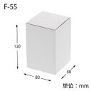 ヘイコー 箱 ダンボール フリーボックス F-55 8x8x12cm 10枚