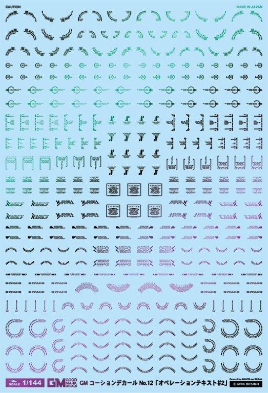 GM-688 1/144 GMコーションデカールNo.12「オペレーションテキスト#2」【プリズムブラック & ネオンブルー】 汎用 水転写デカール グッドマークデカール MYK DESIGN [アシタのデカール]