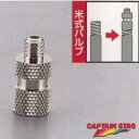 CAPTAIN STAG(キャプテンスタッグ) バイシクル メンテナンス小物バルブ 変換アダプター 米式→英式 Y-3502