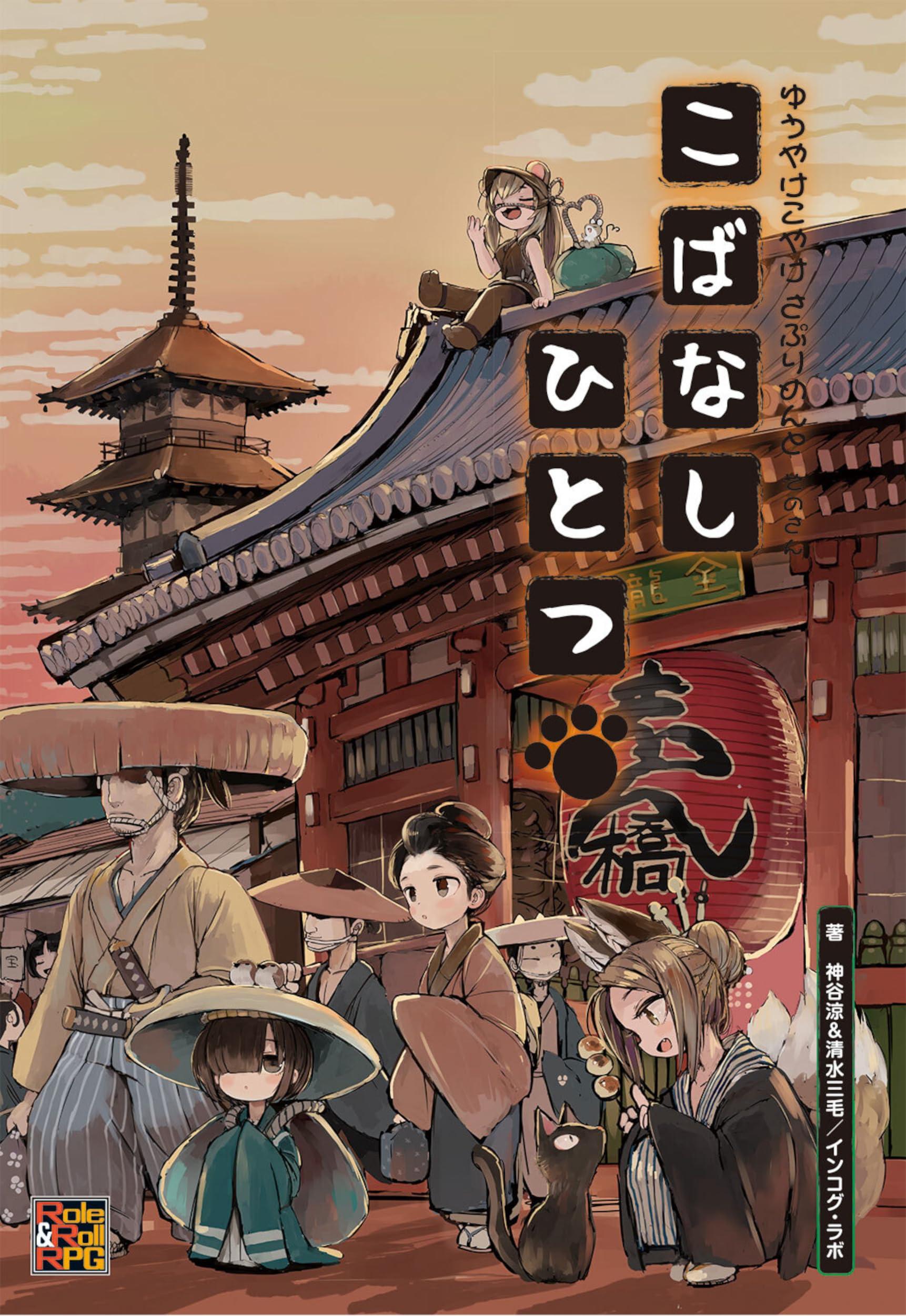 ゆうやけこやけ さぷりめんと そのさん こばなしひとつ